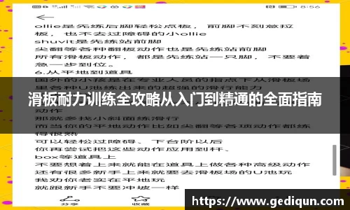 滑板耐力训练全攻略从入门到精通的全面指南